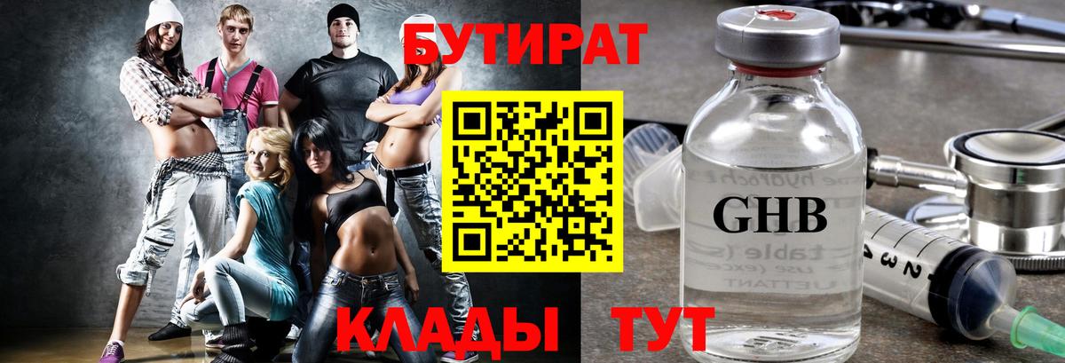 БУТИРАТ оксибутират Пушкино