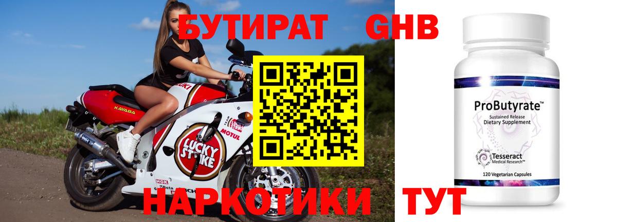 Бутират вода  Вход с VPN  Пушкино 