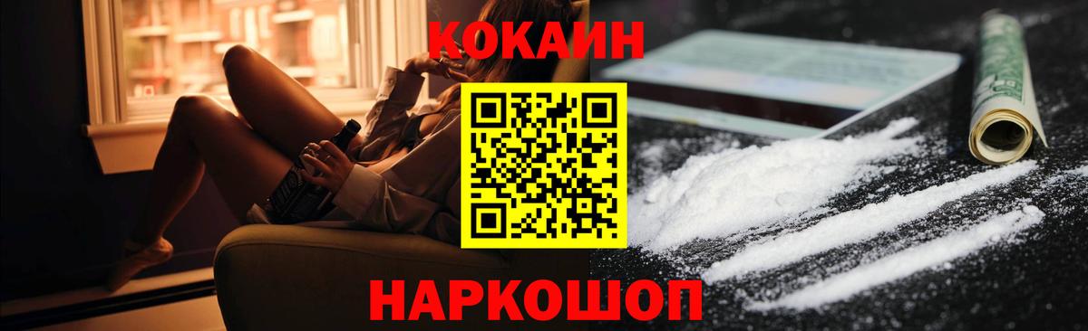 COCAIN  Вход с VPN  Cocaine Columbia  Пушкино  КОКАИН Fish Scale 