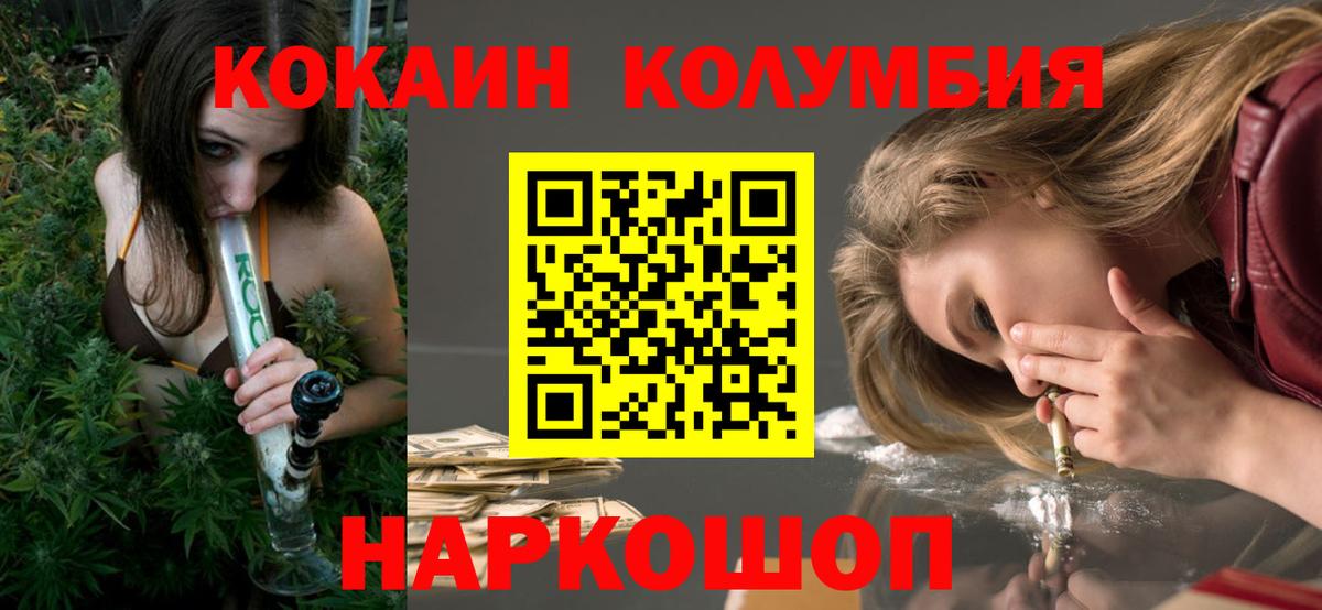 КОКАИН Columbia Пушкино