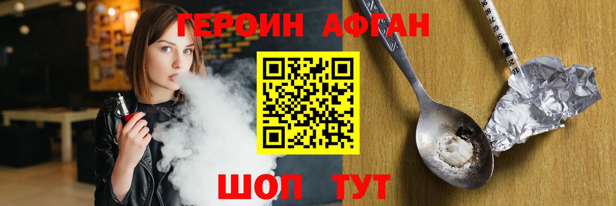 Пушкино  Героин афганец  Вход с VPN 