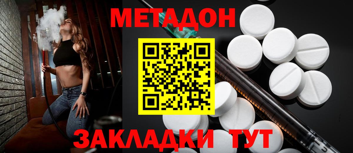 Пушкино  МЕТАДОН кристалл  Вход с VPN  маркетплейс как зайти  Метадон methadone 
